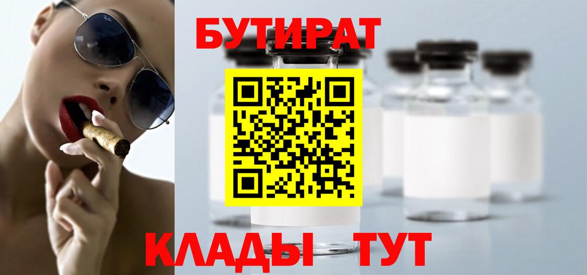Свободный  Бутират  Вход с VPN  БУТИРАТ GHB 