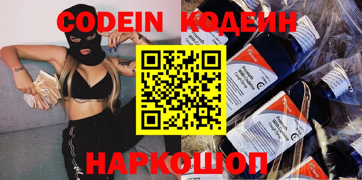 Кодеин Purple Drank  Вход с VPN  Codein напиток Lean (лин)  Свободный 