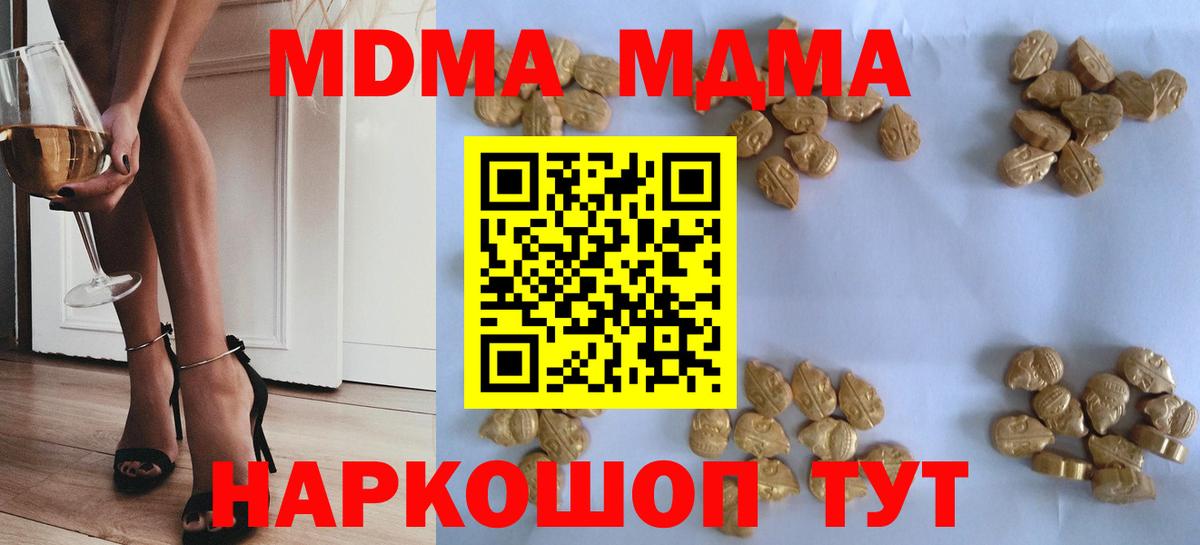 MDMA молли Свободный
